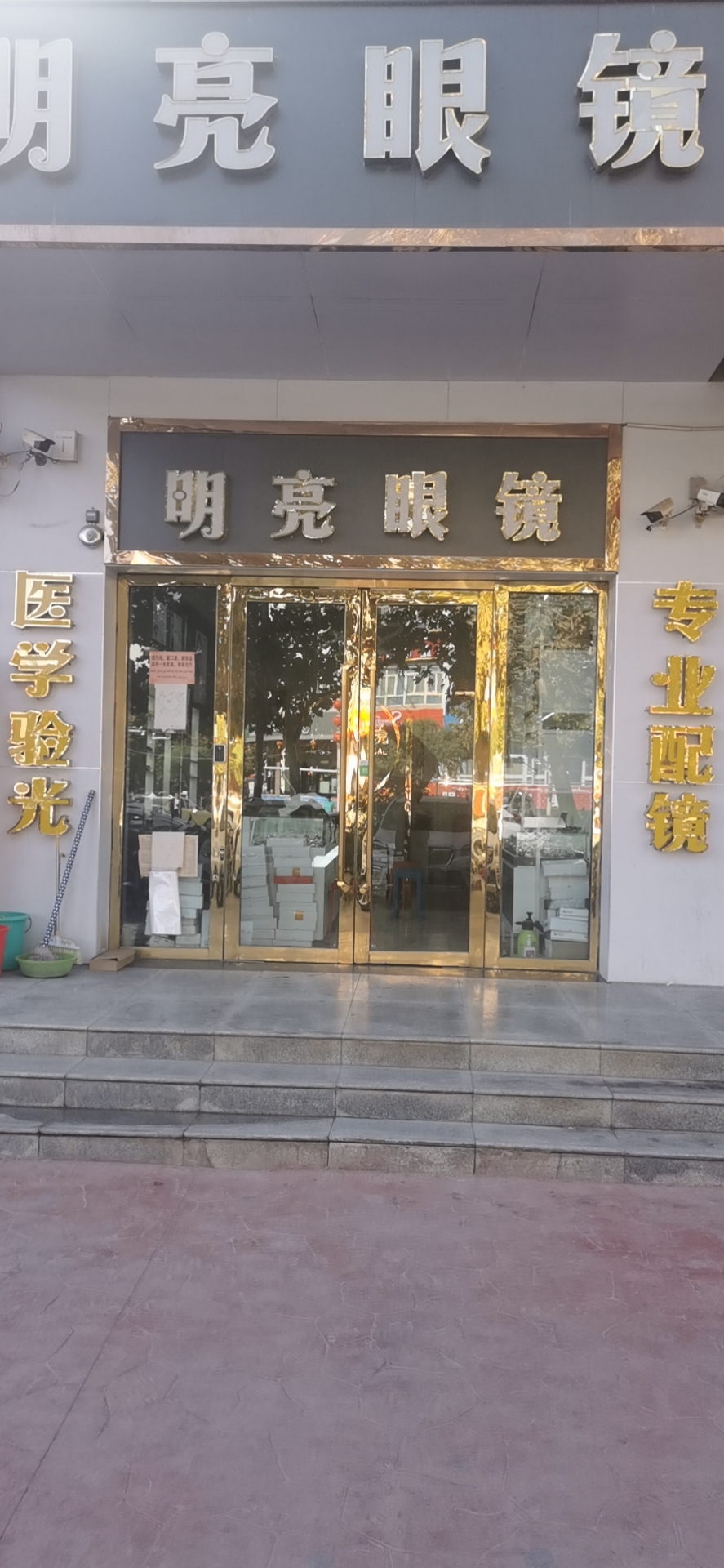 东莞市企石威豪博士眼镜店的企业标志